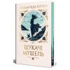 Книга Шукачі мушель - Розамунда Пілчер Видавництво РМ (9786178426033)