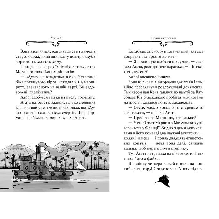 Книга Агата Містері. Книга 1: Таємниця фараона - Сер Стів Стівенсон Видавництво РМ (9786178512231) изображение 4