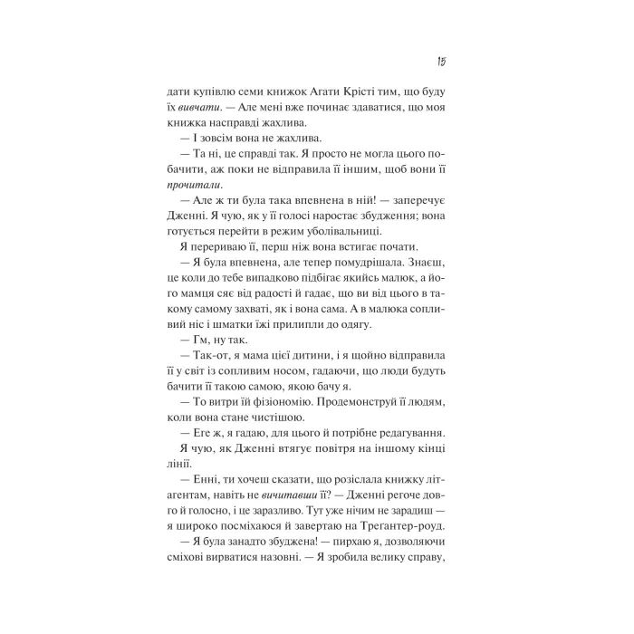 Книга Як розкрити власне вбивство - Крістен Перрін Vivat (9786171706880) изображение 10