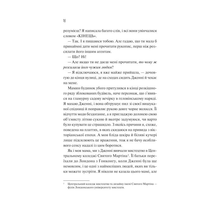 Книга Як розкрити власне вбивство - Крістен Перрін Vivat (9786171706880) изображение 11