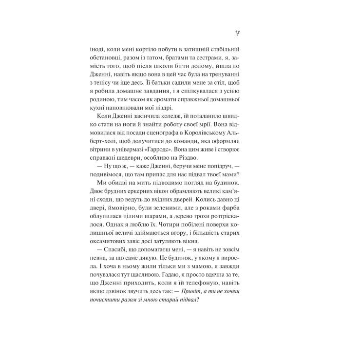 Книга Як розкрити власне вбивство - Крістен Перрін Vivat (9786171706880) изображение 12