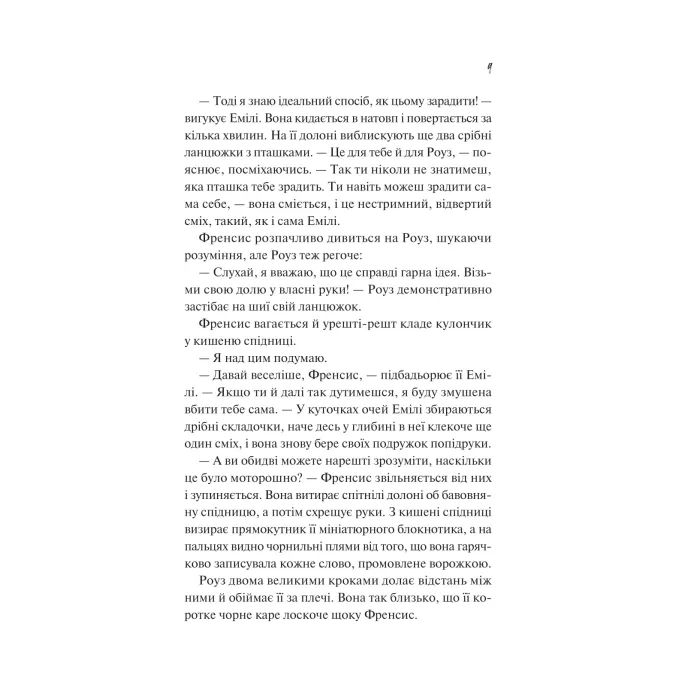 Книга Як розкрити власне вбивство - Крістен Перрін Vivat (9786171706880) изображение 4