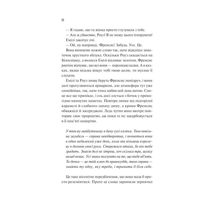 Книга Як розкрити власне вбивство - Крістен Перрін Vivat (9786171706880) изображение 5