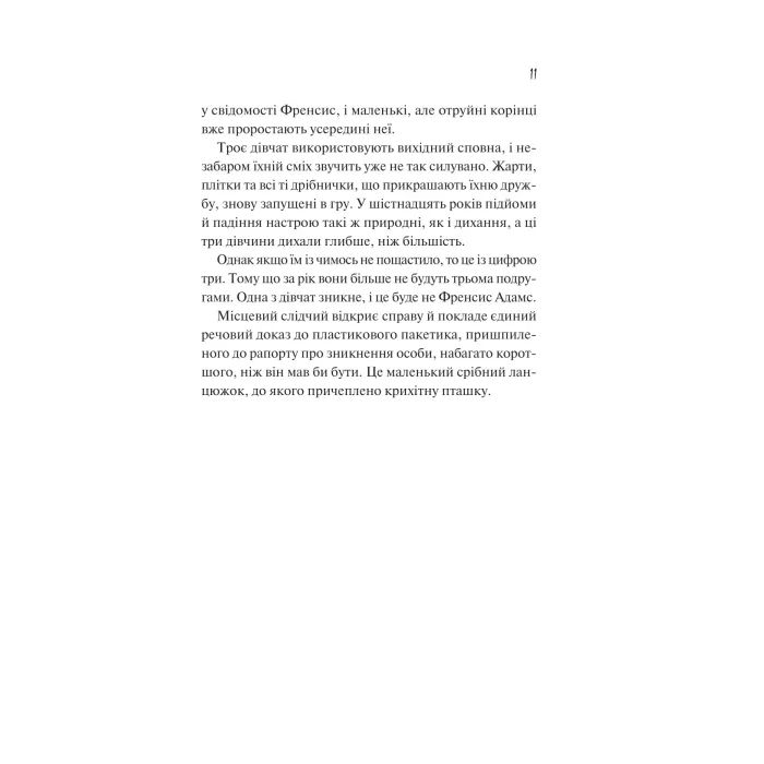 Книга Як розкрити власне вбивство - Крістен Перрін Vivat (9786171706880) изображение 6