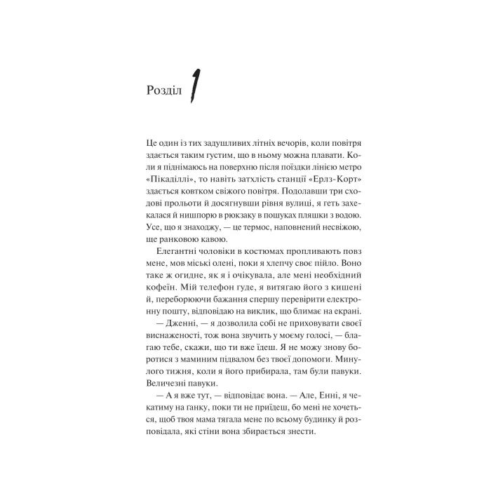 Книга Як розкрити власне вбивство - Крістен Перрін Vivat (9786171706880) изображение 7