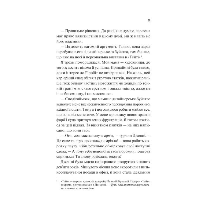 Книга Як розкрити власне вбивство - Крістен Перрін Vivat (9786171706880) изображение 8