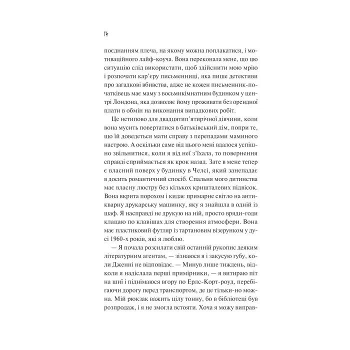 Книга Як розкрити власне вбивство - Крістен Перрін Vivat (9786171706880) изображение 9