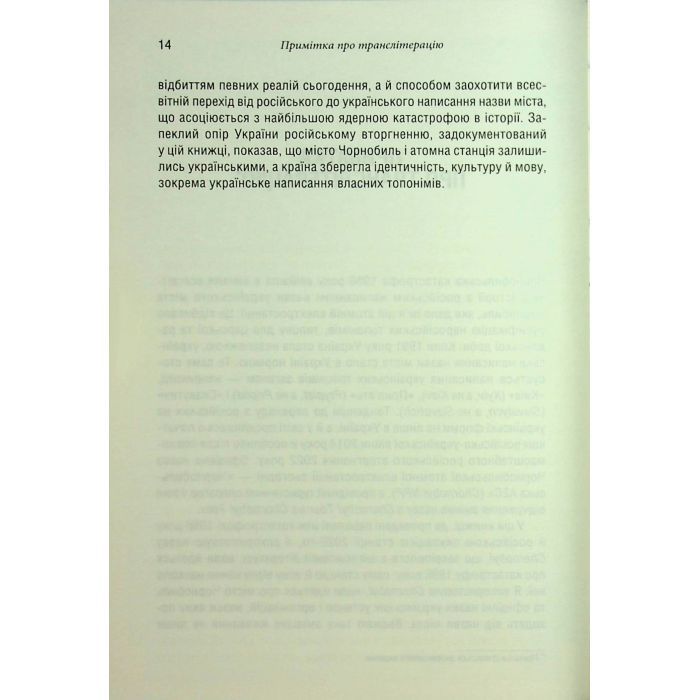 Книга Чорнобильська рулетка. Війна в ядерній зоні - Сергій Плохій КСД (9786171513242) зображення 10