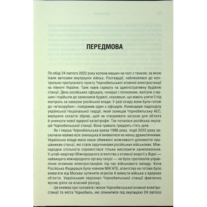 Книга Чорнобильська рулетка. Війна в ядерній зоні - Сергій Плохій КСД (9786171513242) зображення 11