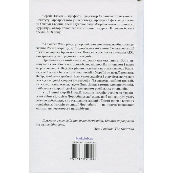 Книга Чорнобильська рулетка. Війна в ядерній зоні - Сергій Плохій КСД (9786171513242) зображення 2