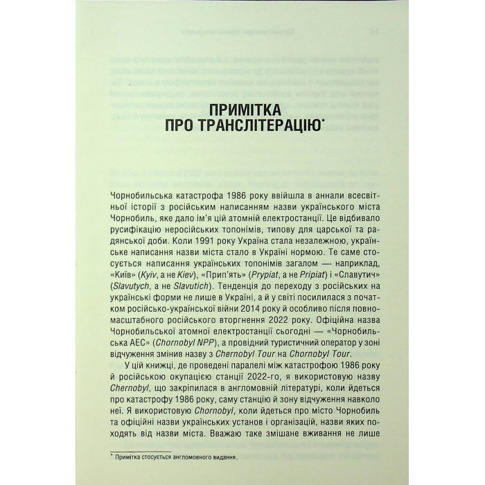 Книга Чорнобильська рулетка. Війна в ядерній зоні - Сергій Плохій КСД (9786171513242) зображення 9