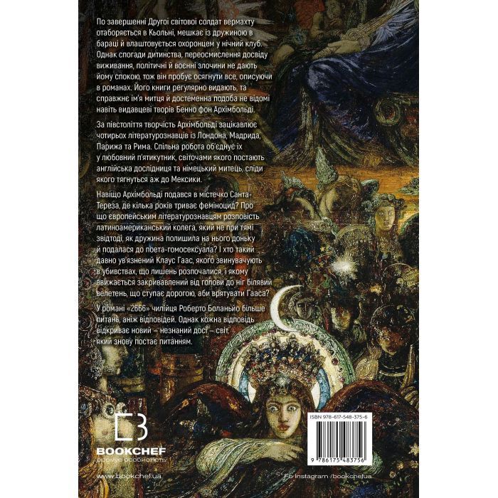 Книга 2666: роман - Роберто Боланьйо BookChef (9786175483756) зображення 3