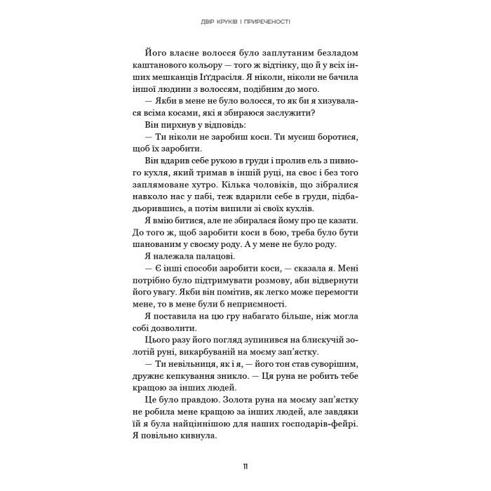 Книга Тіньова королева. Книга 1: Двір круків і приреченості - Еліза Рейн BookChef (9786175484142) зображення 10