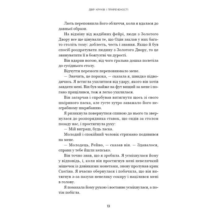 Книга Тіньова королева. Книга 1: Двір круків і приреченості - Еліза Рейн BookChef (9786175484142) зображення 12