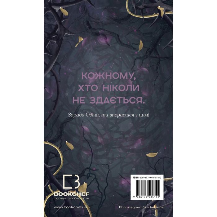 Книга Тіньова королева. Книга 1: Двір круків і приреченості - Еліза Рейн BookChef (9786175484142) зображення 3