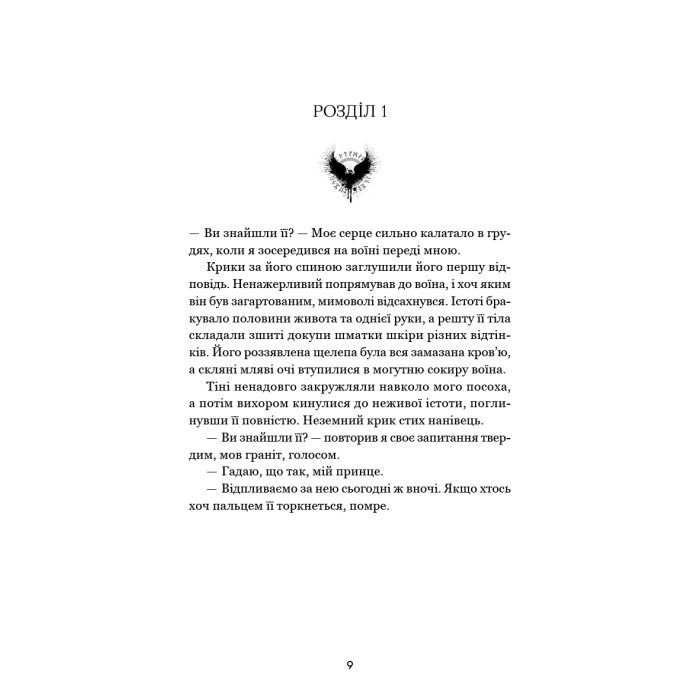 Книга Тіньова королева. Книга 1: Двір круків і приреченості - Еліза Рейн BookChef (9786175484142) зображення 8