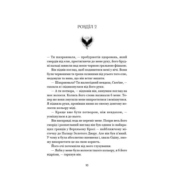 Книга Тіньова королева. Книга 1: Двір круків і приреченості - Еліза Рейн BookChef (9786175484142) зображення 9