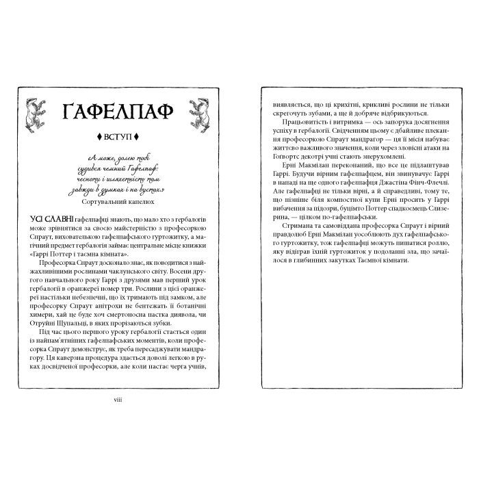Книга Гаррі Поттер і таємна кімната. Гафелпаф. Гоґвортське видання - Джоан Ролінґ А-ба-ба-га-ла-ма-га (9786175853825) зображення 4