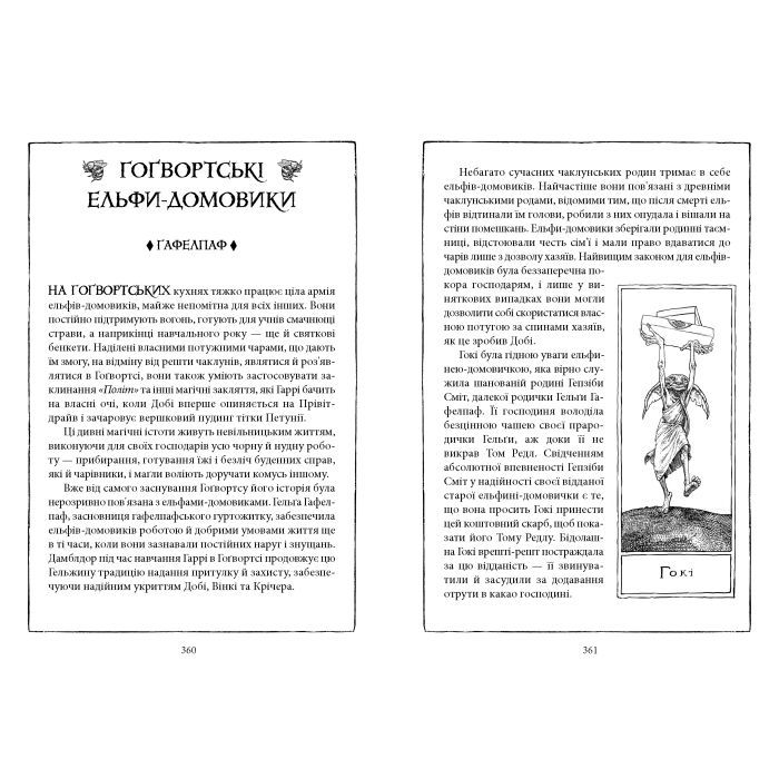 Книга Гаррі Поттер і таємна кімната. Гафелпаф. Гоґвортське видання - Джоан Ролінґ А-ба-ба-га-ла-ма-га (9786175853825) зображення 5