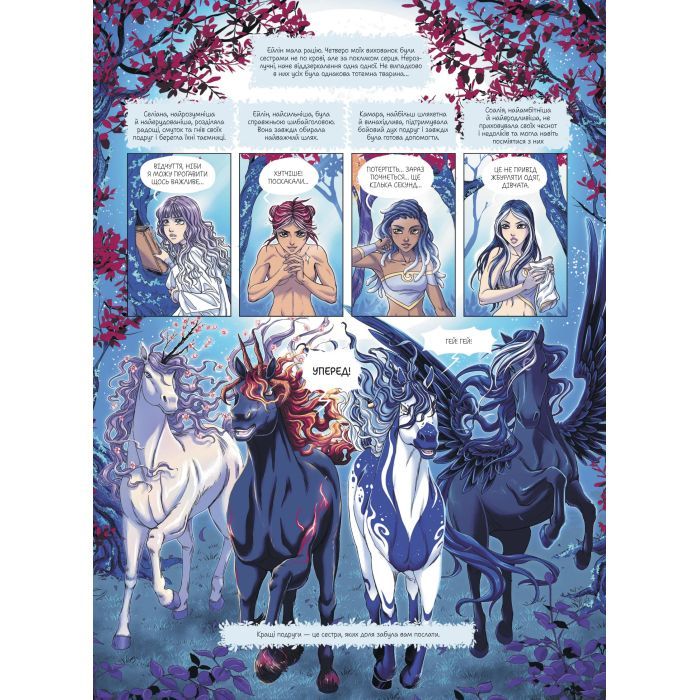 Комікс Еквінокс. Місячний кінь - Орелі Велленштайн Vivat (9786171708280) зображення 6