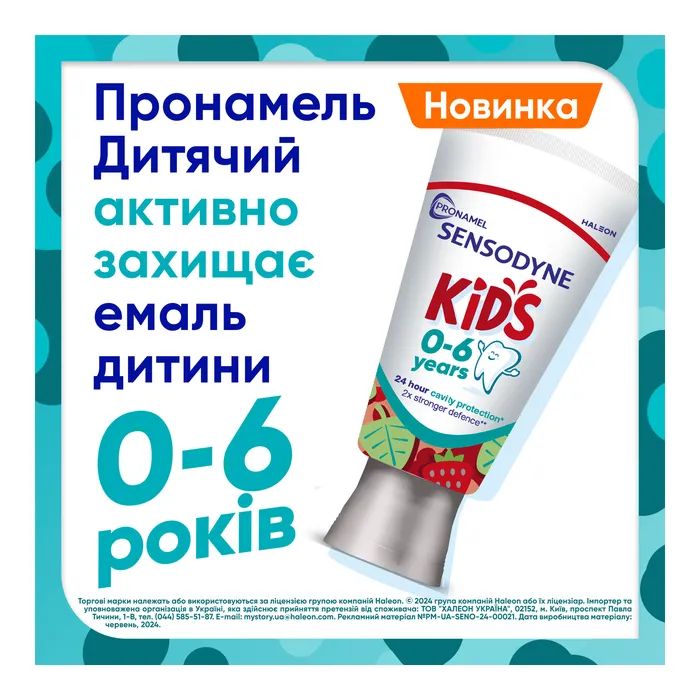Детская зубная паста Sensodyne Пронамель для дітей 0-6 років Ягідний мікс 50 мл (5054563219534) изображение 3 Детская зубная паста Sensodyne Пронамель для дітей 0-6 років Ягідний мікс 50 мл (5054563219534) изображение 3