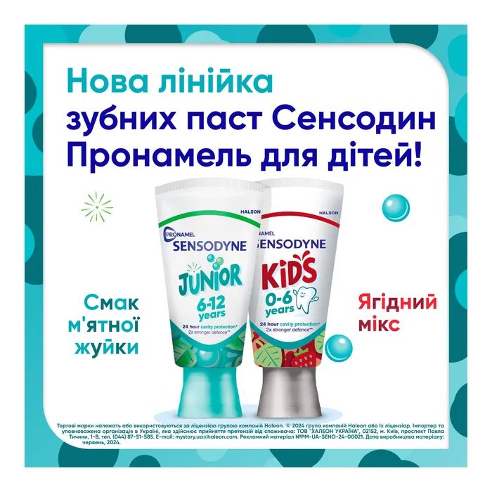 Детская зубная паста Sensodyne Пронамель для дітей 0-6 років Ягідний мікс 50 мл (5054563219534) изображение 7 Детская зубная паста Sensodyne Пронамель для дітей 0-6 років Ягідний мікс 50 мл (5054563219534) изображение 7