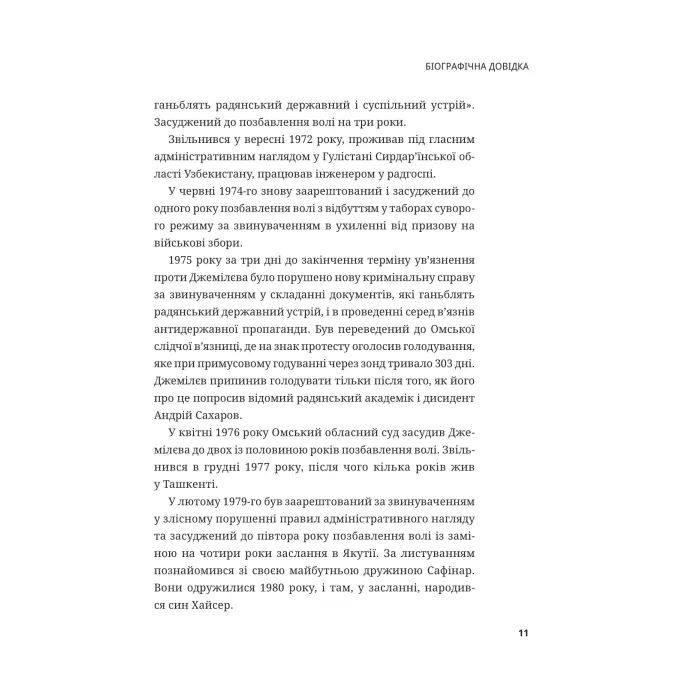 Книга Мустафа Джемілєв. Незламний - Севгіль Мусаєва, Алім Алієв Vivat (9786171709522) изображение 10