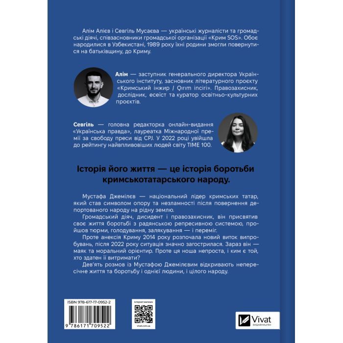 Книга Мустафа Джемілєв. Незламний - Севгіль Мусаєва, Алім Алієв Vivat (9786171709522) зображення 2