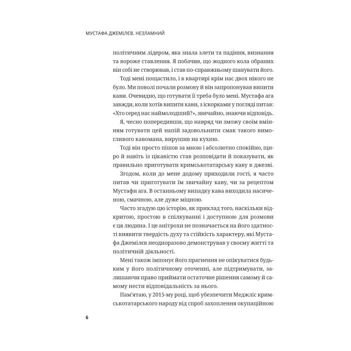 Книга Мустафа Джемілєв. Незламний - Севгіль Мусаєва, Алім Алієв Vivat (9786171709522) изображение 5