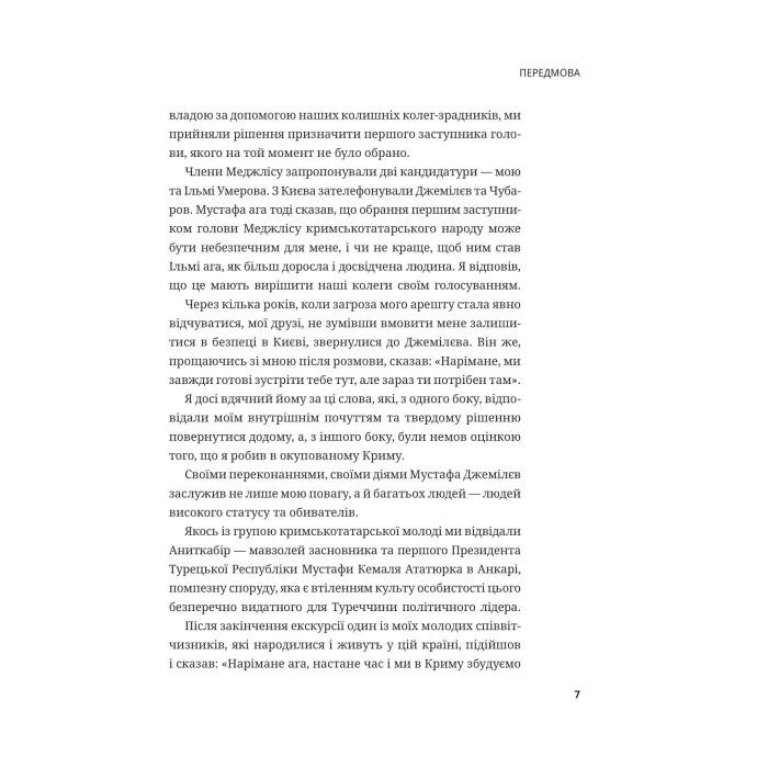 Книга Мустафа Джемілєв. Незламний - Севгіль Мусаєва, Алім Алієв Vivat (9786171709522) изображение 6