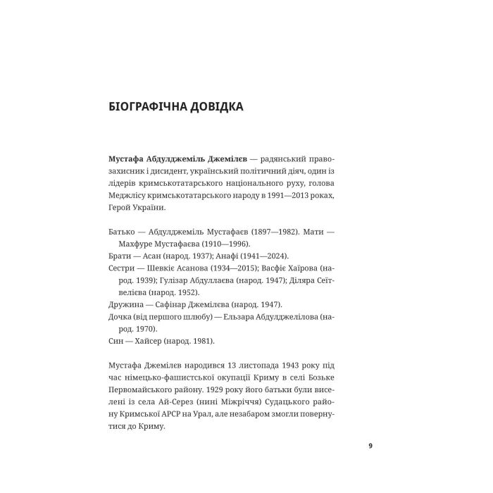 Книга Мустафа Джемілєв. Незламний - Севгіль Мусаєва, Алім Алієв Vivat (9786171709522) изображение 8