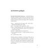 Книга Мустафа Джемілєв. Незламний - Севгіль Мусаєва, Алім Алієв Vivat (9786171709522) изображение 8