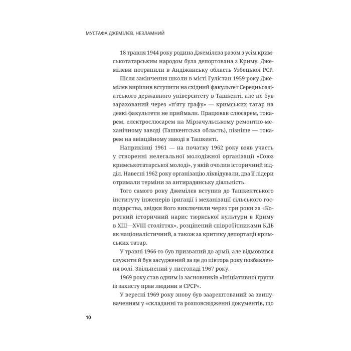 Книга Мустафа Джемілєв. Незламний - Севгіль Мусаєва, Алім Алієв Vivat (9786171709522) изображение 9