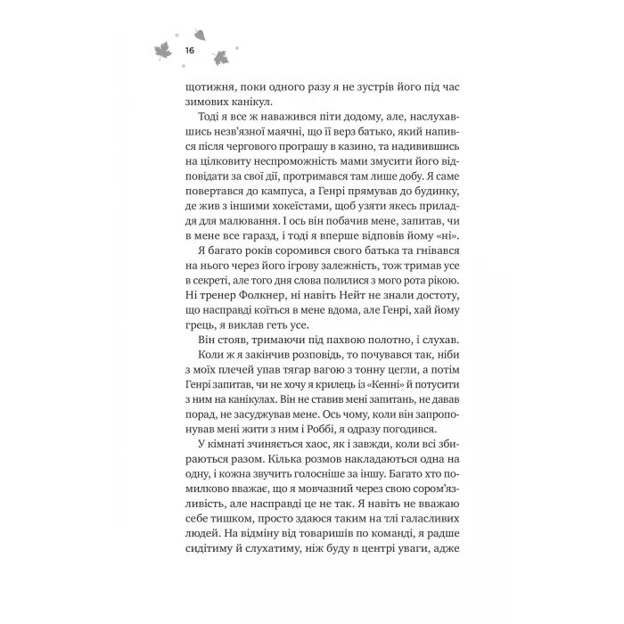 Книга І спалахне пожежа (Мейпл-Гіллз #2) - Ханна Ґрейс Vivat (9786171709621) изображение 10