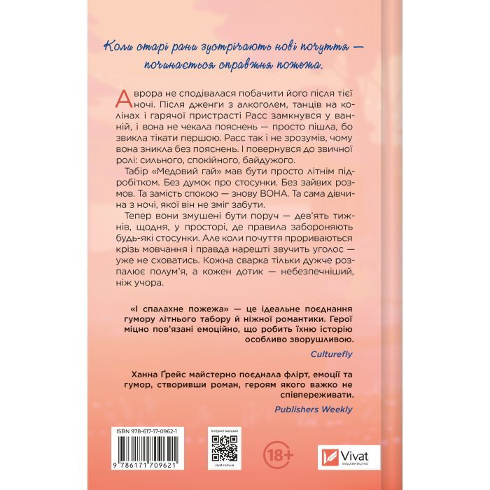 Книга І спалахне пожежа (Мейпл-Гіллз #2) - Ханна Ґрейс Vivat (9786171709621) зображення 3