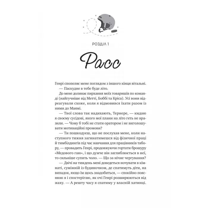 Книга І спалахне пожежа (Мейпл-Гіллз #2) - Ханна Ґрейс Vivat (9786171709621) изображение 5