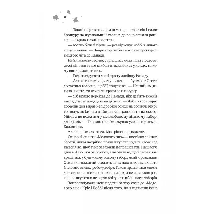 Книга І спалахне пожежа (Мейпл-Гіллз #2) - Ханна Ґрейс Vivat (9786171709621) изображение 6