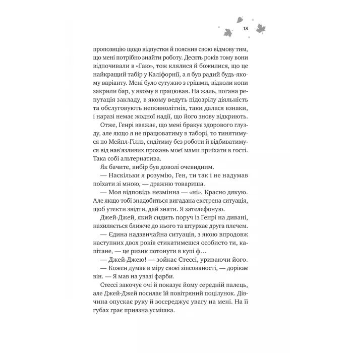 Книга І спалахне пожежа (Мейпл-Гіллз #2) - Ханна Ґрейс Vivat (9786171709621) изображение 7