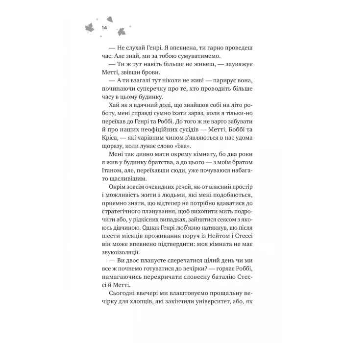 Книга І спалахне пожежа (Мейпл-Гіллз #2) - Ханна Ґрейс Vivat (9786171709621) изображение 8