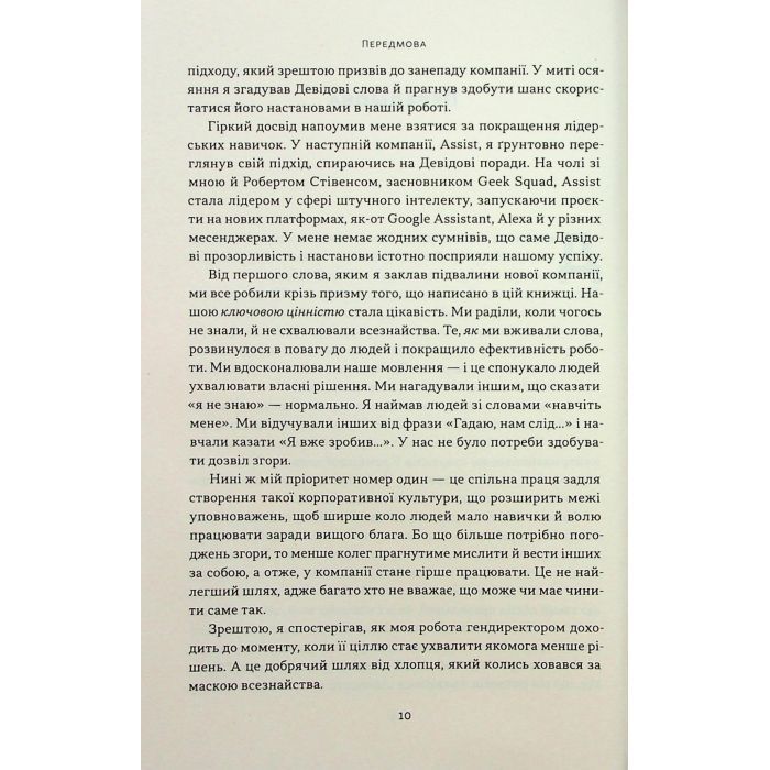 Книга Мова лідерства. Як побудувати дієву комунікацію в команді - Девід Марке Наш Формат (9786178437770) зображення 10