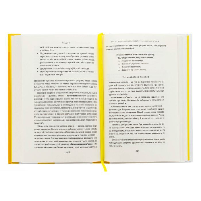 Книга Мова лідерства. Як побудувати дієву комунікацію в команді - Девід Марке Наш Формат (9786178437770) зображення 5