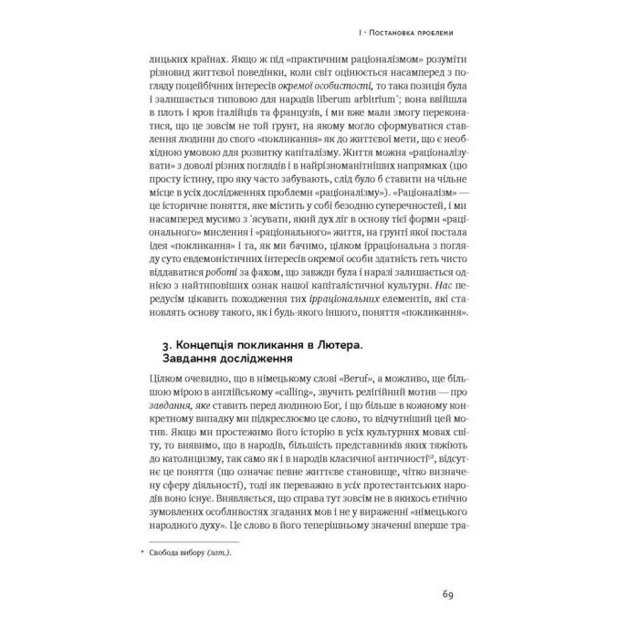 Книга Протестантська етика і дух капіталізму - Макс Вебер Наш Формат (9786177552283) изображение 10