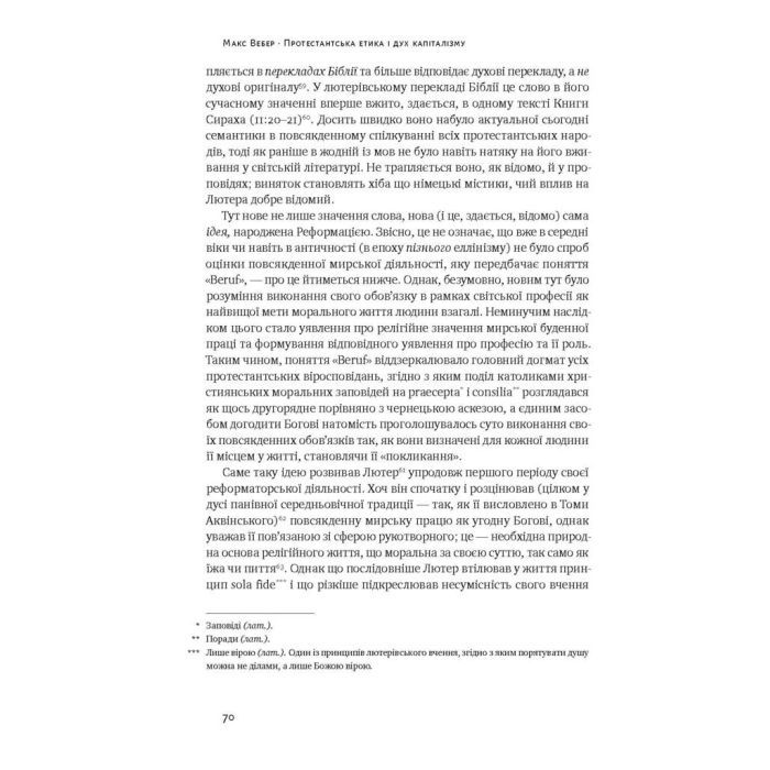 Книга Протестантська етика і дух капіталізму - Макс Вебер Наш Формат (9786177552283) изображение 11
