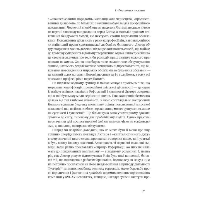Книга Протестантська етика і дух капіталізму - Макс Вебер Наш Формат (9786177552283) изображение 12