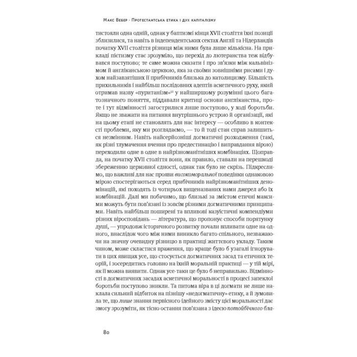 Книга Протестантська етика і дух капіталізму - Макс Вебер Наш Формат (9786177552283) изображение 14