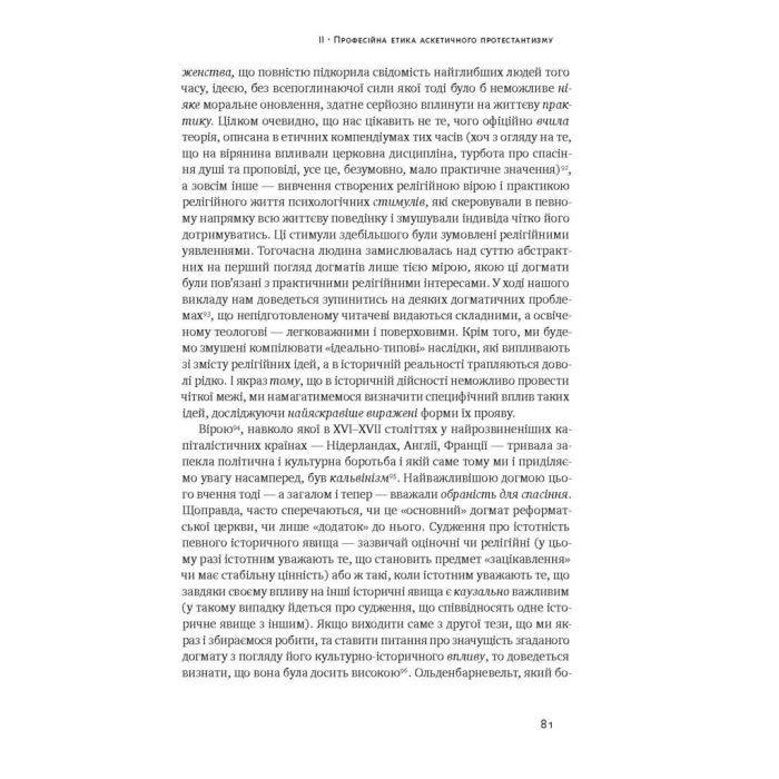 Книга Протестантська етика і дух капіталізму - Макс Вебер Наш Формат (9786177552283) изображение 15