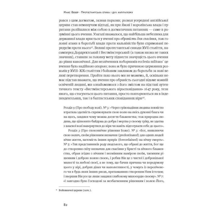 Книга Протестантська етика і дух капіталізму - Макс Вебер Наш Формат (9786177552283) изображение 16