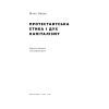 Книга Протестантська етика і дух капіталізму - Макс Вебер Наш Формат (9786177552283) изображение 2