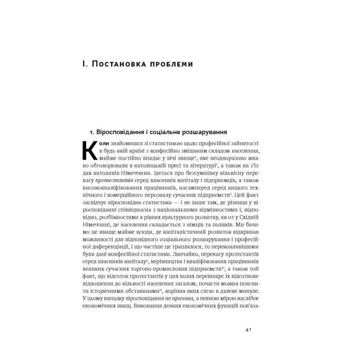 Книга Протестантська етика і дух капіталізму - Макс Вебер Наш Формат (9786177552283) изображение 4
