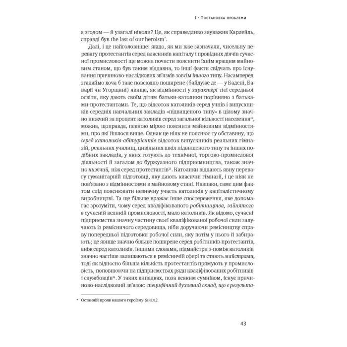 Книга Протестантська етика і дух капіталізму - Макс Вебер Наш Формат (9786177552283) изображение 6